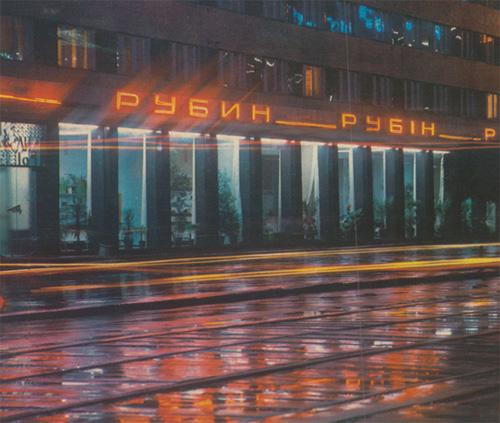 Донецк, фото из альбома 1970-х годов